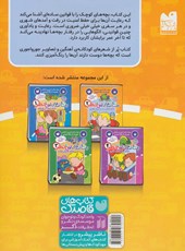 کتاب رفت و آمدهای بی خطر (2)(برای اسکیت و دوچرخه سواری)نشر ذکر نویسنده فرزانه کریمی جلد شومیز قطع رحلی