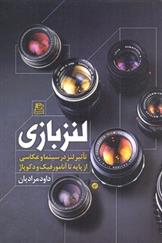 کتاب لنزبازی نشر ساقی نویسنده داود مرادی جلد شومیز قطع رقعی