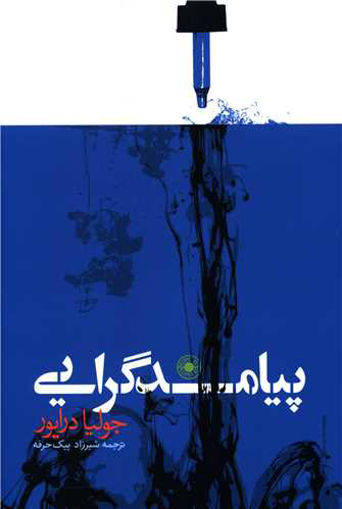 کتاب پیامدگرایی نشر حکمت نویسنده جولیا درایور مترجم شیرزاد پیک حرفه جلد شومیز قطع رقعی