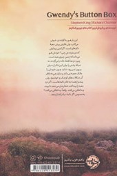 کتاب جعبه دکمه ای گوئندی نشر خوب نویسنده استیون کینگ مترجم مریم تقدیسی جلد شومیز قطع رقعی
