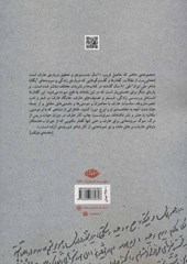 کتاب یادنامه عارف قزوینی (سراینده رهایی ایران) نشر نگاه نویسنده مهدی به خیال جلد شومیز قطع وزیری