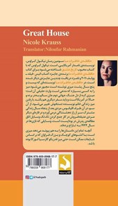 کتاب حافظه خاطرات ما نشر کتاب سده نویسنده نیکول کراوس مترجم نیلوفر رحمانیان جلد شومیز قطع رقعی
