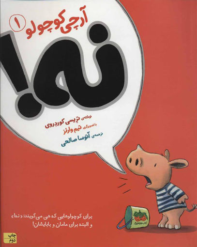 کتاب آرچی کوچولو (1) (نه) نشر افق نویسنده تریسی کوردری مترجم آتوسا صالحی جلد شومیز قطع رحلی