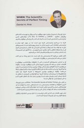 کتاب کی (ترفندهای عملی زمان سنجی عالی) نشر نوین نویسنده دنیل اچ پینک مترجم جمعی از مترجمان جلد شومیز قطع رقعی