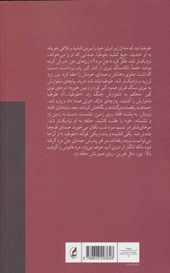 کتاب خرگوش و خاکستر نشر آگه نویسنده محبوبه موسوی جلد شومیز قطع رقعی