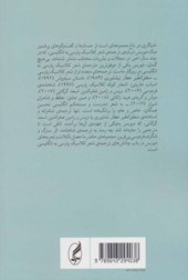 کتاب خنیاگری در باغ نشر آگه نویسنده دیک دیویس مترجم مصطفی حسینی جلد شومیز قطع رقعی