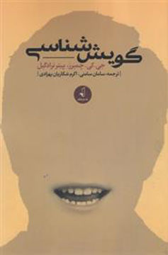 کتاب گویش شناسی نشر نقد فرهنگ نویسنده جی کی چمبرز مترجم سامان سامنی جلد شومیز قطع رقعی