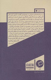 کتاب فقط روزهایی که می نویسم نشر اطراف نویسنده آرتور کریستال مترجم احسان لطفی جلد شومیز قطع رقعی