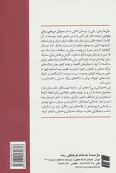 کتاب بزرگ مریخی کوچک ونوسی نشر رسا نویسنده رضا اسدی فرد جلد شومیز قطع رقعی