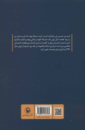 کتاب زندگی ربوده شده نشر مروارید نویسنده جیسی دوگارد مترجم میعاد بانکی جلد شومیز قطع رقعی