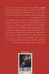 کتاب دین دیجیتال نشر طرح نو نویسنده مریم هاشم پور-مجید موحد جلد شومیز قطع رقعی