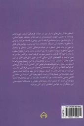 کتاب جستارهایی در باب اسطوره نشر سخن نویسنده مسعود آلگونه جونقانی جلد شومیز قطع رقعی