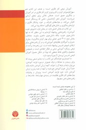 کتاب آشنایی باشیوه خوب آموختن و 30 تدبیر عملی برای بهتر کردن یادگیری نشر اختران نویسنده ریچارد پل مترجم مهسا امرآبادی جلد شومیز قطع رقعی