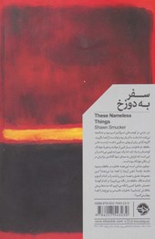 کتاب سفر به دوزخ نشر خوب نویسنده شان اسماکر مترجم مهسا ملک مرزبان جلد شومیز قطع رقعی