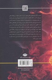 کتاب ضمیر ناآگاه نشر نگاه نویسنده فیل مالن مترجم فاطمه باغستانی جلد شومیز قطع رقعی