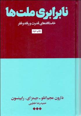 کتاب نا برابری ملت ها نشر هنوز نویسنده جمعی از نویسندگان مترجم حمیدرضا خطیبی جلد گالینگور قطع رقعی