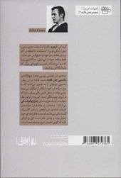 کتاب جاده ی لس آنجلس نشر افق نویسنده جان فانته مترجم محمد رضا شکاری جلد شومیز قطع رقعی