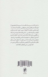 کتاب قصه هایی برای فکر کردن نشر اسبار نویسنده رابرت فیشر مترجم علی صاحبی جلد شومیز قطع رقعی