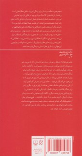 کتاب چگونه خونسردی خود را حفظ کنیم نشر چشمه نویسنده سنکا مترجم علی سیاح جلد شومیز قطع پالتوئی