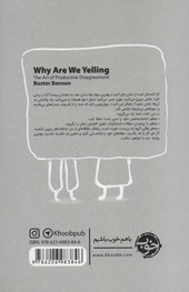 کتاب درست داد بزن هنر اختلاف نظر سازنده نشر خوب نویسنده باستر بنسون مترجم شایان سادات جلد شومیز قطع رقعی