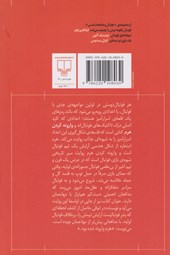 کتاب وارونه کردن هرم نشر چشمه نویسنده جاناتان ویلسون مترجم عیسی عظیمی جلد شومیز قطع رقعی