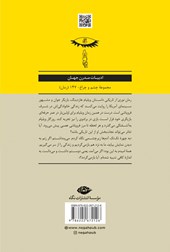 کتاب نوری از تاریکی نشر نگاه نویسنده ایتن هاوک مترجم یاسمن عشقی جلد شومیز قطع رقعی  
