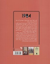 کتاب 1984 نشر گوتنبرگ نویسنده جورج اورول مترجم رضا اسکندری آذر جلد شومیز قطع خشتی