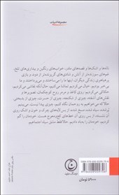 کتاب غصه ای و قصه ای نشر فرهنگ جاوید نویسنده محمود کیانوش جلد شومیز قطع پالتوئی