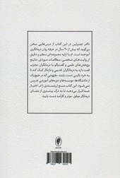 کتاب تمرین ورزی در روان درمانی نشر اسبار نویسنده لیندا  ل چمبرلین مترجم آیسان کاوش ملی جلد شومیز قطع رقعی
