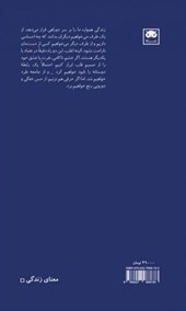 کتاب چگونه کلمات مناسب را  کشف کنیم نشر لگا نویسنده آلن دو باتن مترجم راضیه جلالی جلد شومیز قطع پالتوئی