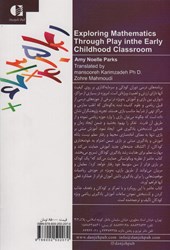 کتاب آموزش ریاضی به کودکان از طریق بازی نشر دانژه نویسنده امی نوئل پارکز مترجم منصوره کریم زاده جلد شومیز قطع رقعی