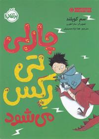 کتاب چارلی تی رکس می شود نشر پرتقال 