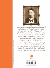 کتاب بیابان نشر ماهی نویسنده آنتون چخوف مترجم سروش حبیبی جلد شومیز قطع جیبی