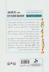 کتاب چابکی برای همه  نشر نسل نواندیش نویسنده مت لمی مترجم محمد مهدی ابریشم کار جلد شومیز قطع رقعی
