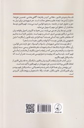 کتاب زبان قانون نشر نقد فرهنگ نویسنده فاروق خضری جلد شومیز قطع رقعی