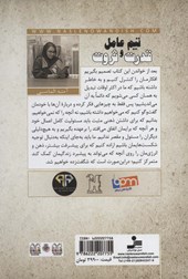 کتاب تیم عامل  قدرت و ثروت نشر نسل نواندیش نویسنده آمنه الماسی جلد شومیز قطع رقعی