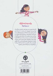کتاب رشد بدن دختران در دوه بلوغ نشر صابرین نویسنده والری  لی شفر مترجم محمد علی شیخ علیان جلد شومیز قطع وزیری