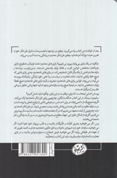 کتاب بازی نامحدود نشر هورمزد نویسنده سایمون سینک مترجم مریم جعفری جلد شومیز قطع رقعی