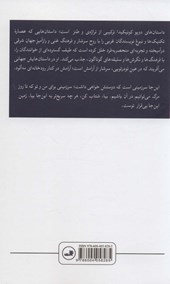 کتاب رودخانه مه آلود و دیگر داستان ها نشر ثالث نویسنده دوپو کونیکیدا مترجم محمود قلی پور جلد شومیز قطع رقعی