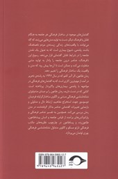 کتاب معنای نشانه ها نشر نشانه نویسنده حوری دهقان  شاد مترجم فرهاد فخرایی جلد شومیز قطع رقعی