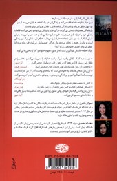 کتاب یک لحظه نشر آموت نویسنده سوزان ردفرن مترجم محدثه احمدی جلد شومیز قطع رقعی
