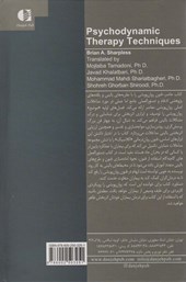 کتاب فنون درمان روان پویشی نشر دانژه نویسنده برایان ای شارپلس مترجم مجتبی تمدنی جلد گالینگور قطع رقعی