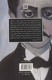 کتاب یک  تابستان با پروست نشر نگاه نویسنده لورا ال مکی مترجم عباس عبدالملکی جلد شومیز قطع رقعی