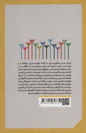 کتاب هنر امکان پذیری نشر کاری نو  نویسنده بنجامین زاندر مترجم بهروز اسماعیلیون جلد شومیز قطع رقعی