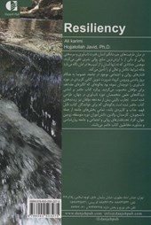 کتاب چگونه تاب آور شویم نشر دانژه نویسنده علی کریمی جلد شومیز قطع رقعی