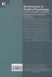 کتاب ذهن آگاهی در روان شناسی مثبت نشر دانژه نویسنده تیم لوماس مترجم سیاوش اقبالی جلد زرکوب قطع وزیری