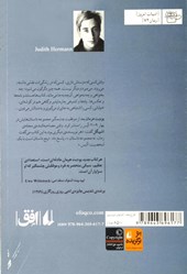 کتاب آلیس نشر افق نویسنده یودیت هرمان مترجم محمود حسینی زاد جلد شومیز قطع رقعی