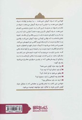کتاب چرا بچه من حرف گوش نمیده نشر میردشتی نویسنده ژان لوک اوبر مترجم دکتر آذین حسین‌زاده جلد شومیز قطع رقعی