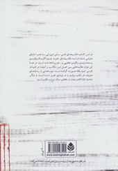 کتاب مکتب‌ های ادبی نشر قطره نویسنده سیروس شمیسا جلد شومیز قطع وزیری