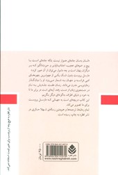 کتاب در سایه مارسل پروست نشر قطره نویسنده شهلا حائری جلد شومیز قطع رقعی